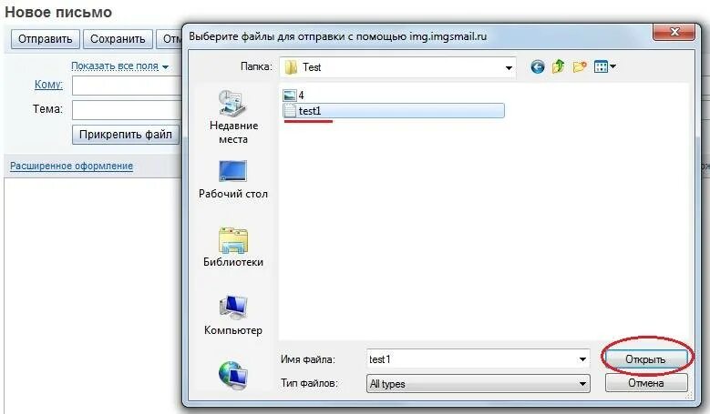 Прикрепить файл к письму. Вложить файл. Как вложить файл в электронное письмо. Как прикреплять файлы в электронной почте.