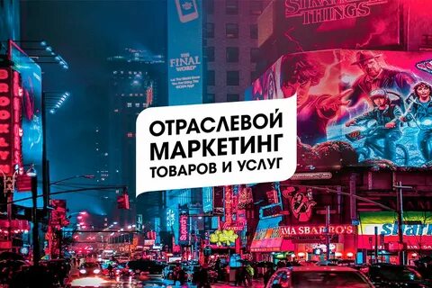 Маркетинг товаров и услуг