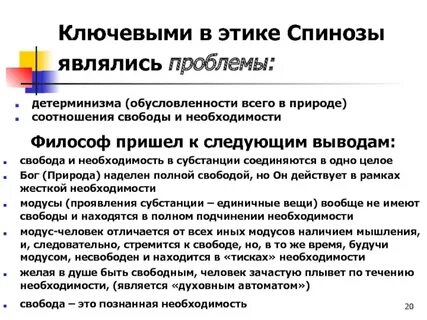 Спиноза метафизика