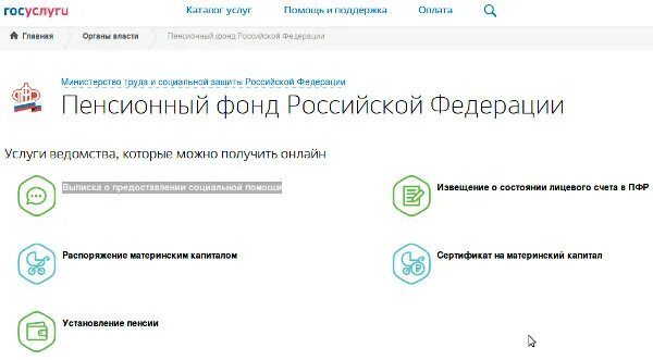 Сертификат материнский капитал госуслуги где. Остаток материнского капитала через госуслуги. Материнский капитал на госуслугах. Узнать остаток материнского капитала через госуслуги. Справка о материнском капитале через госуслуги.