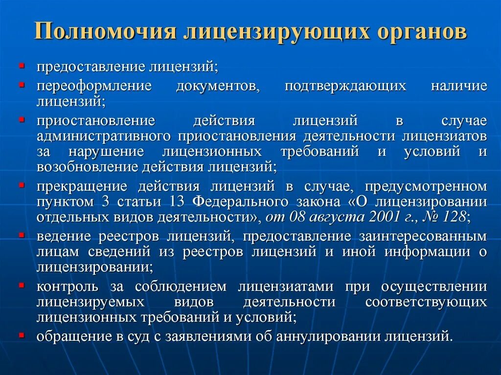 Нарушение лицензионного законодательства. Полномочия лицензирующих органов. Что относится к полномочиям лицензирующих органов. Основные полномочия лицензирующих органов. Функции лицензирующего органа.