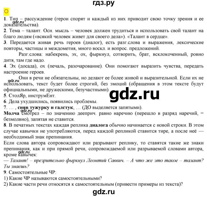 Русский язык 7 класс быстрова страница 51. Русский язык 7 класс быстрова страница 51