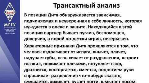 Адаптации транзактный анализ