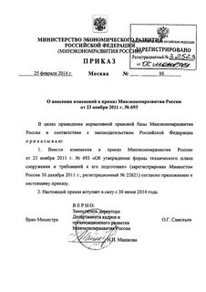 Приказ министерства регионального развития