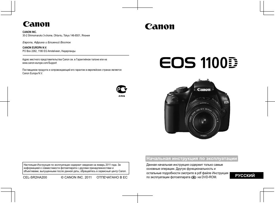 Как подключить кэнон. Canon eos 1n service manual. кэнон еос 1100 д инструкция. canon 110d инструкция. паспорт на фотоаппарат canon 1100d.