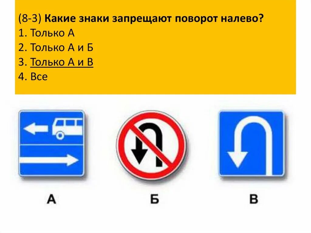 Знак «поворот на лево запрещен». Какие знаки запрещают поворот налево. Знак разворота запрещает поворот налево. Знак разворот запрещает поворот. Знак разворот разрешен запрещает поворот