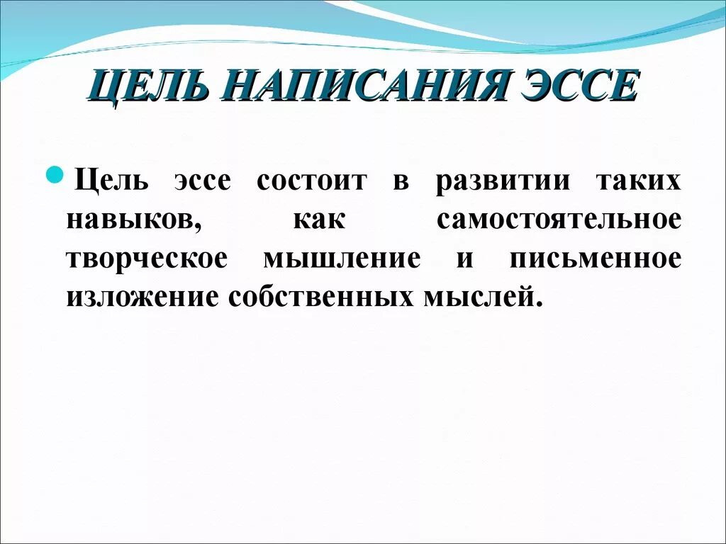 Написать цель жизни. Цель написания сочинения. Цель написания эссе. Что такое цель сочинение. Написание целей.