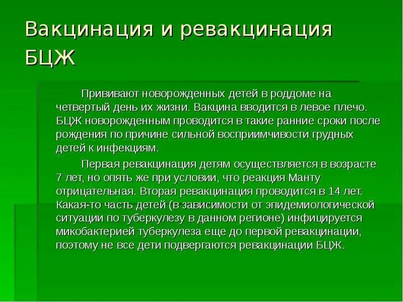 Бцж формируется иммунитет. Вакцинацией бцж формируется иммунитет. после введения вакцины формируется иммунитет. какой иммунитет формируется после бцж.
