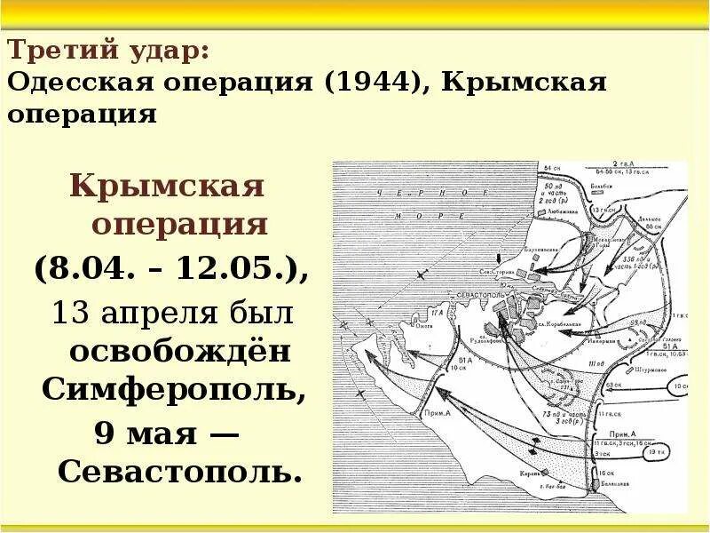 Точная дата освобождения севастополя от фашистских захватчиков. Крымская стратегическая наступательная операция 1944 год. Освобождение Севастополя 1944 карта. Освобождение Крыма 1944 карта. Крымская операция третий сталинский удар.