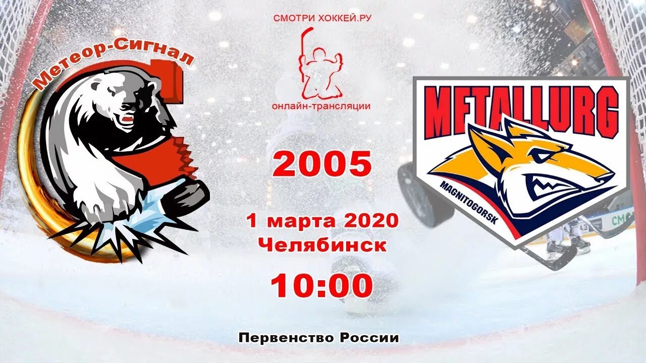 Метеор сигнал. Сигнал челябинск хоккей. хоккейная команда сигнал в челябинске. эмблема хк метеор сигнал.