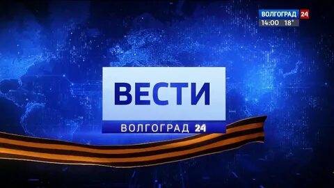 Часы волгоград 24