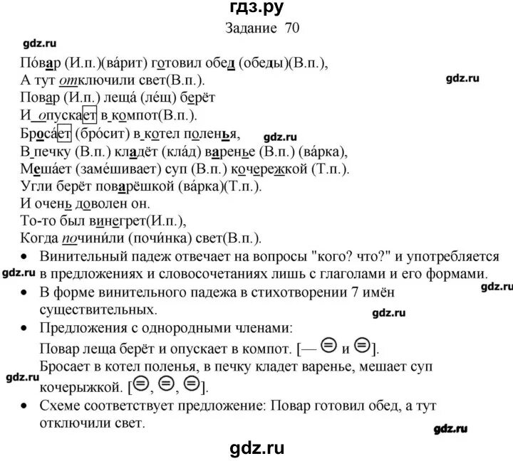 Страница 14 упражнение 70. Русский язык 4 класс 70 упражнение.