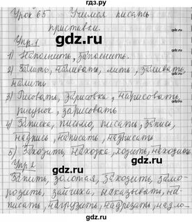 Урок 62 русский язык
