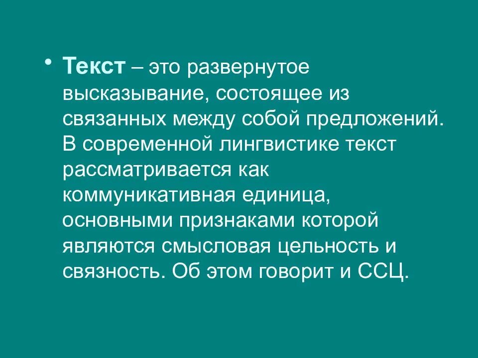 Высказывание состоящее из двух. Сложное синтаксическое целое. сложное синтаксическое целое как компонент текста. развернутое высказывание. развёрнутое высказывание это.