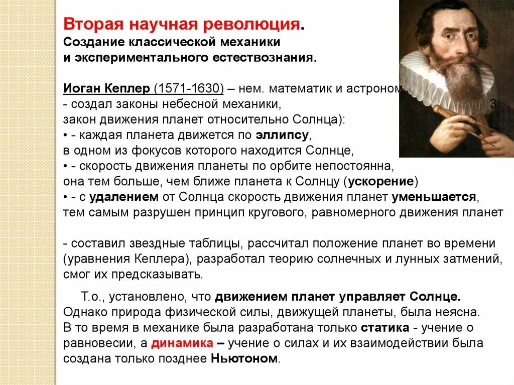 Достижения 2 научной революции. Научная революция ньютона. вторая научная революция. научные революции в естествознании. ньютоновская революция в естествознании.