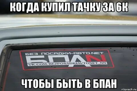 Бпан текст