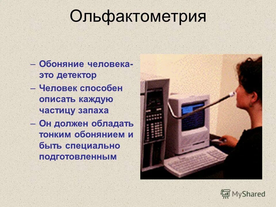 набор пахучих веществ для ольфактометрии (экспресс-тест 10), польша. набор пахучих веществ для ольфактометрии kosmo-vita. ольфактометр элсберга—леви. ольфактометрия физиология. ольфактометрический метод.