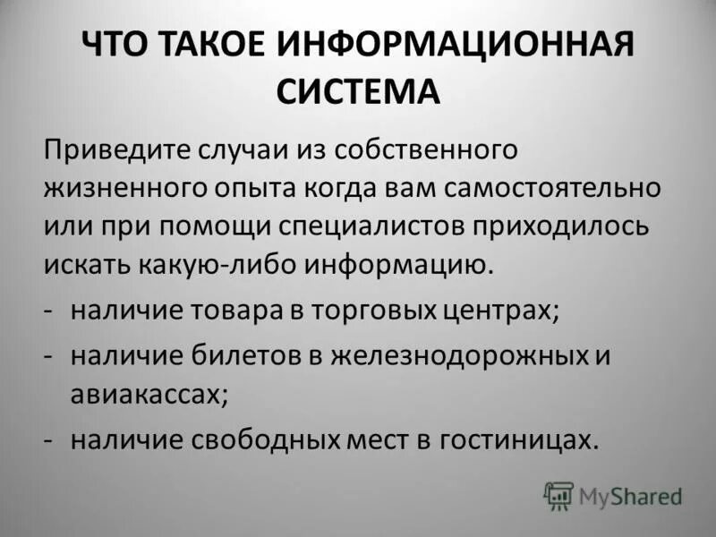 Информационные агентства. Информационныа яистема. Что такое информационная. Что такое информационная. Что такоеинформационая система.