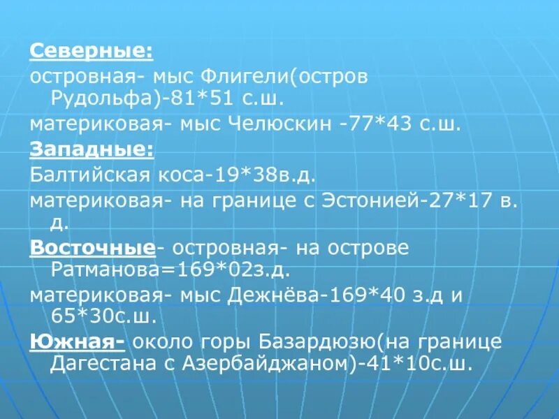 Островная восточная точка россии координаты. Мыс Челюскин географические координаты. Географические координаты мыса флигели. Мыс Челюскин координаты широта долгота. Мыс флигели широта и долгота.