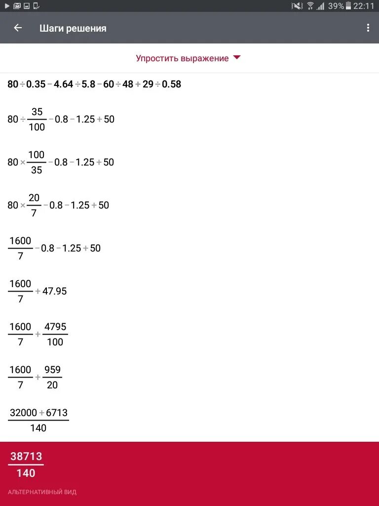 84 0 35 Столбиком. 4,64:5,8 Столбиком. 60 8 Столбиком. 0,084*4,8-0,2132:6,5+0,0296):0,625 В столбик.