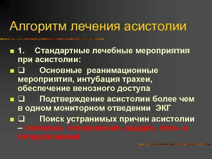 Помощь при асистолии. Помощь при асистолии