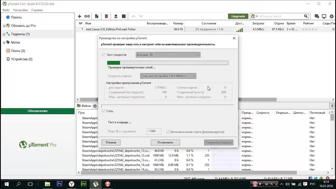 Скорость скачивания торрента. Utorrent скорость. Скорость загрузки торрента. Скорость закачки торрента. Как ускорить загрузку