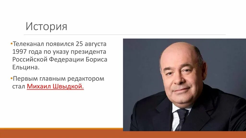 Канал история эфир. История телеканала культура. Телеканал Россия культура 1997. Главный редактор канала культура. История России Телеканал культура.