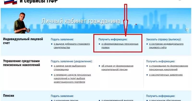 Pfrf личный кабинет гражданина. ПФР личный кабинет. Госуслуги личный кабинет пенсионного. Как узнать стаж работы в пенсионном фонде в личном кабинете. Лицевой счет пенсионный фонд личный кабинет.