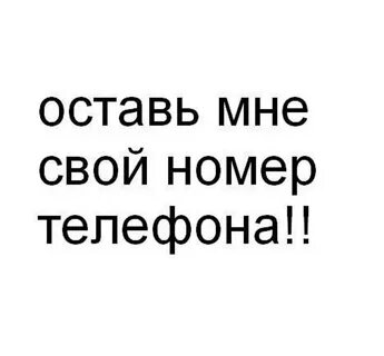Картинка дай номер