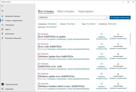 Ошибка обновления 10