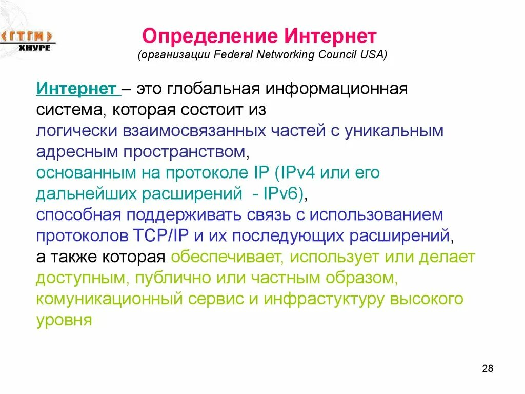 Как отличить интернет. Интернет это определение. Сеть интернет это определение. Дать определение интернет. Интернет определение кратко.