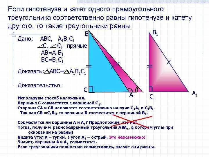 Какие из следующих утверждений верны если катет. Если гипотенуза и катет 1 прямоугольного. катет и гипотенуза прямоугольного треугольника. если гипотенуза и катет одного треугольника. если катет и гипотенуза 1 прямоугольного треугольника равны катету.