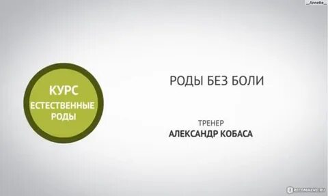 Роды александры