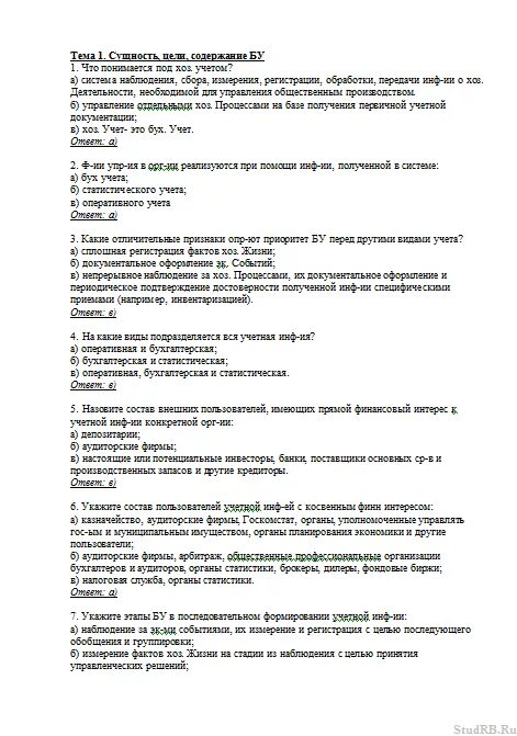 Тесты с ответами по бухгалтерскому учету. Аттестация главного бухгалтера вопросы. Тесты с ответами для аттестации главного бухгалтера. Тесты для аттестации бухгалтеров. Ответы тесты образец