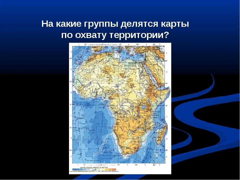 Основные группы карт. На какие группы делятся карты. Группы карт по охвату территории. Какие карты по охвату территории. На какие группы делятся географические карты.