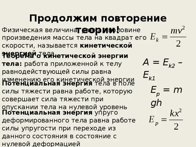 Произведение массы на скорость движения. Половина произведения массы тела на квадрат скорости это. Масса на скорость в квадрате. Произведение массы тела на его скорость. Почему половину произведения массы тела на квадрат его скорости.