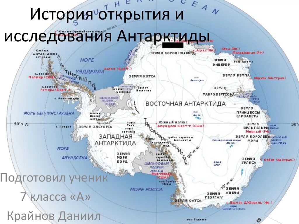 Высочайшей точкой антарктиды является. Путь исследования антарктиды беллинсгаузен. открытие антарктиды карта. море беллинсгаузена на карте антарктиды. карта исследования антарктиды.