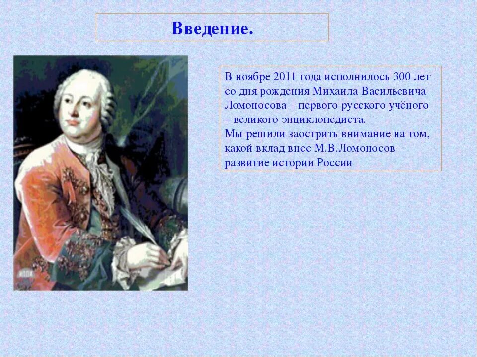 Сообщение про ломоносова 4 класс. Доклад о Ломоносове 4 класс.