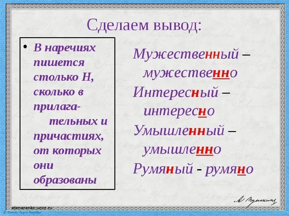 Словосочетание н и нн наречие. Правописание н в наречиях. Н И НН В наречиях примеры. Буквы н и НН В суффиксах наречий. Правописание НН В наречиях.