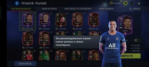 Рынок фифа мобайл