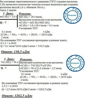 Ацетилен количество теплоты