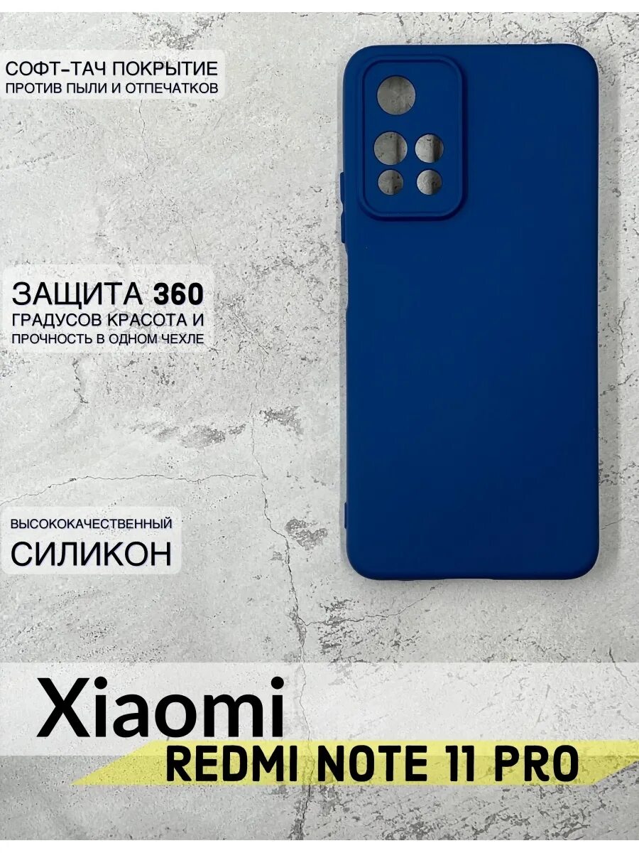 Xiaomi Redmi Note 11 чехол. Xiaomi Redmi Note 11 Pro чехол. Чехол на редми 11s. Чехол Redmi 11 Pro чехол Redmi 11 Pro.