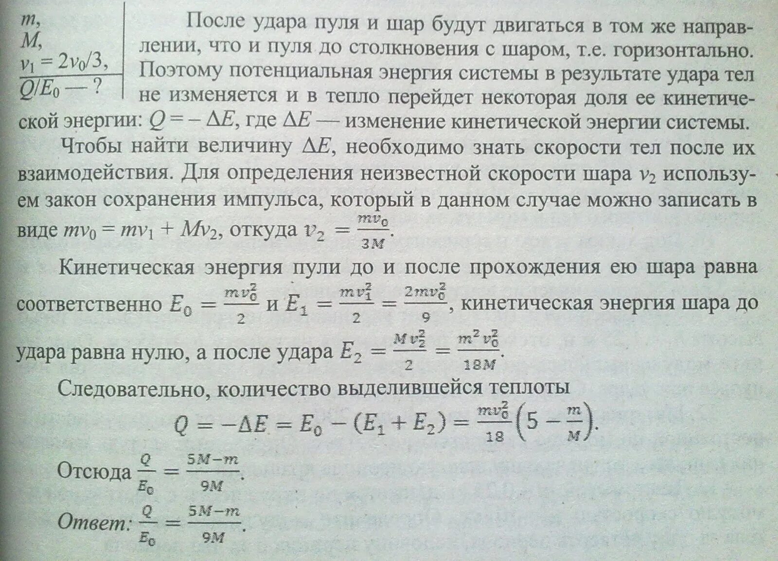 Определите какой кинетической энергией будет пуля. Кинетическая энергия пули. Определить долю кинетической энергии. Определить кинетическую энергию системы.