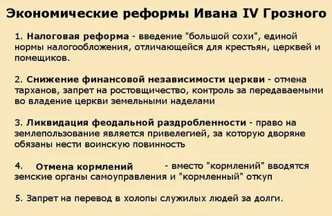 В результате реформы системы налогообложения 1556 г