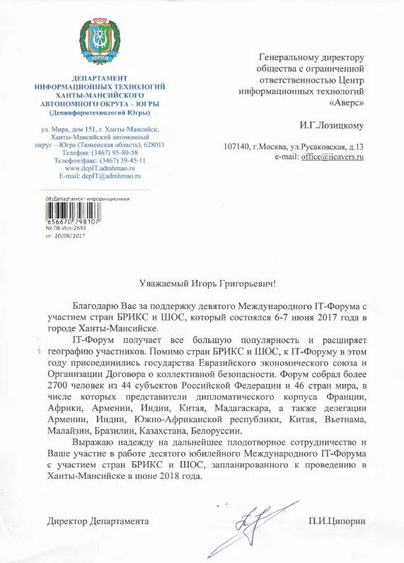 Сайт рст хмао. Письмо в Департамент информационных технологий. Письмо директору департамента. Письма от Министерства информационных технологий. Письмо в Департамент информационных технологий города Москвы.