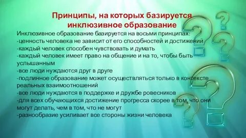 Принцип 8 8 8