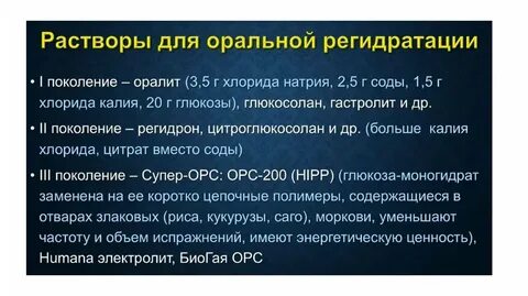 Раствор для регидратации для детей