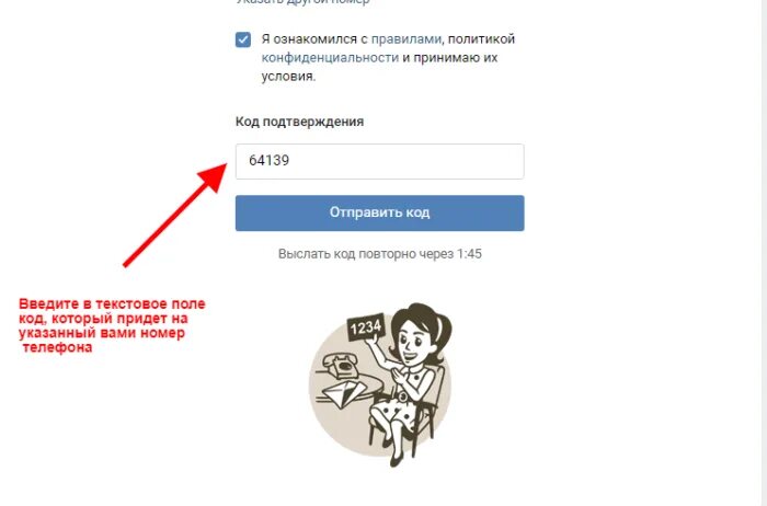 ВК без номера телефона. ВК регистрация без номера. Конфиденциальность условия. Регистрация ВК без номера телефона.