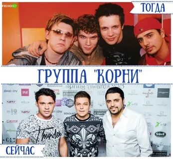 Корни первый состав имена