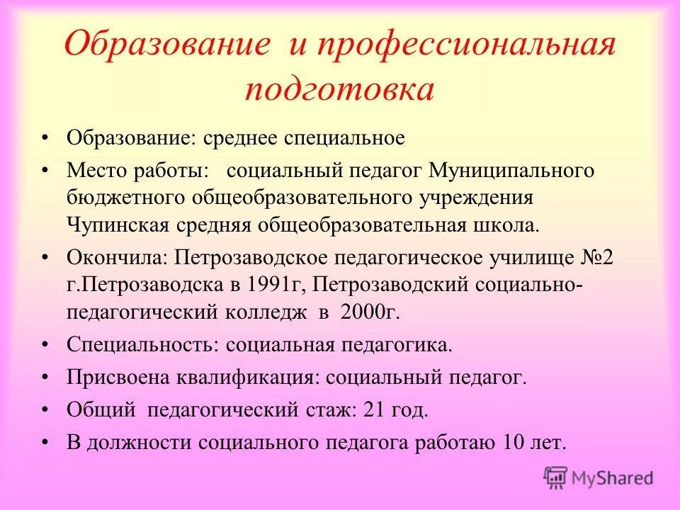 психолог кузнецова марина сергеевна. квалификация социальный педагог. квалификация социальный педагог. степени квалификации учителей. специфика работы социального педагога.